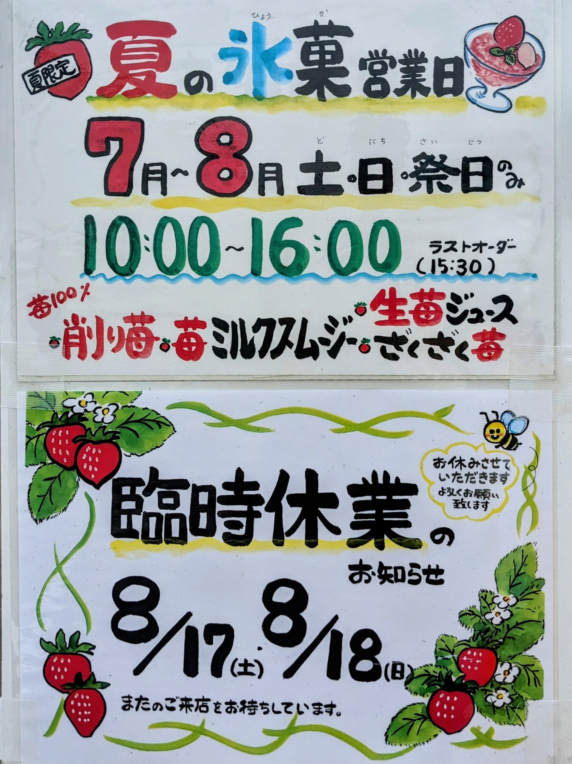 【 次回の夏季営業日 】<br>8/10(土)<br>8/11(日)<br>8/12(月)㊗️